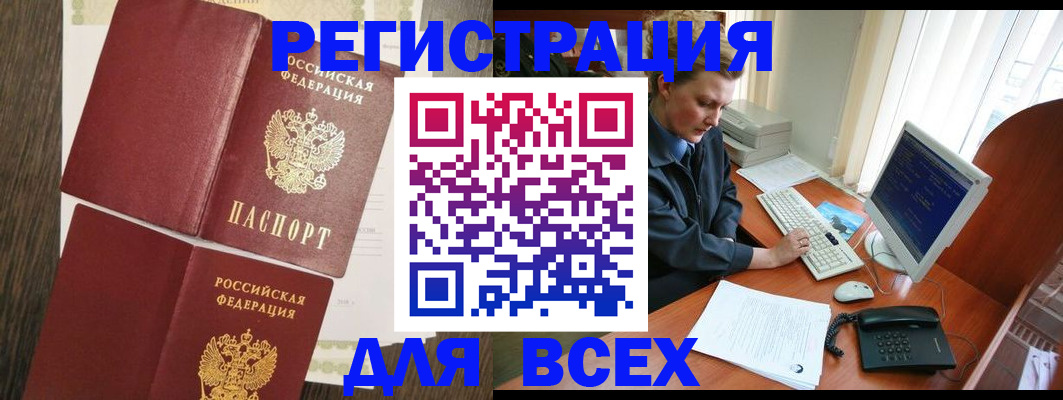 прописка для работы в Новоуральске